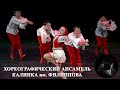 &quot;Смоленский гусачок&quot;, Ансамбль &quot;Калинка&quot;. &quot;Smolensk gander&quot;, Ensemble &quot;Kalinka&quot;.