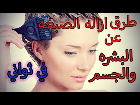 فيديو: 3 طرق للتخلص من الفزع