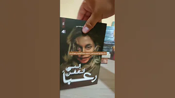 انني أتعفن رعبا 