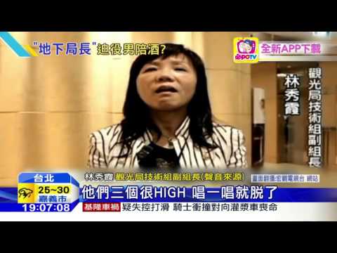 20160608中天新聞　遭控逼役男脫衣陪酒　觀光局女官員：鬥爭抹黑