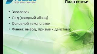 План статьи как залог эффективности текста План статьи как залог эффективности текста