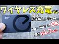 【ついに】ワイヤレス充電対応の紛失防止トラッカーがキタ！(Eufy SmartTrack Card E40)