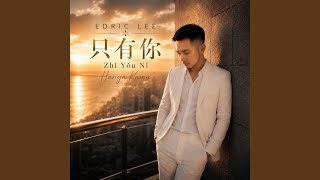 Zhǐ Yǒu Nǐ - Hanya Kamu