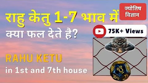 राहु और केतु 1-7 भाव में क्या फल देते है । rahu ketu in 1st and 7th house