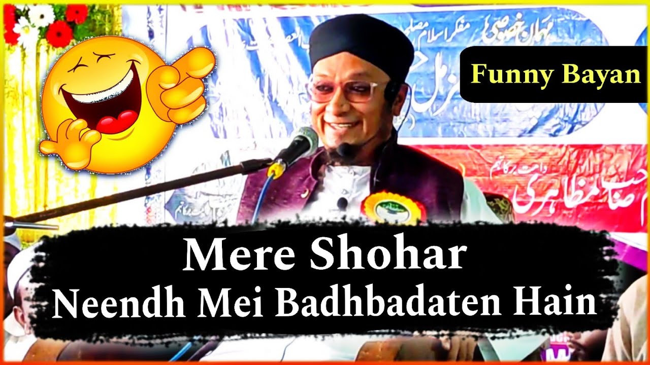 Mere Shohar Neend Mei Badbadate Hai || Funny Bayan || Maulana Pm Muzammil Sahab