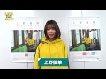 上野優華 メッセージ