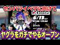 センバツ対策！ヤグラ攻略オープン【スプラトゥーン3】