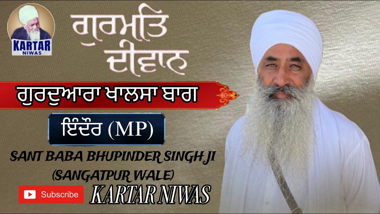 🔴LIVE🔴 ਗੁਰਮਤਿ ਦੀਵਾਨ  ਗੁਰੂਦਵਾਰਾ ਖਾਲਸਾ ਬਾਗ ਇੰਦੌਰ (MP) SANT BABA BHUPINDER SINGH JI SANGATPUR WALE