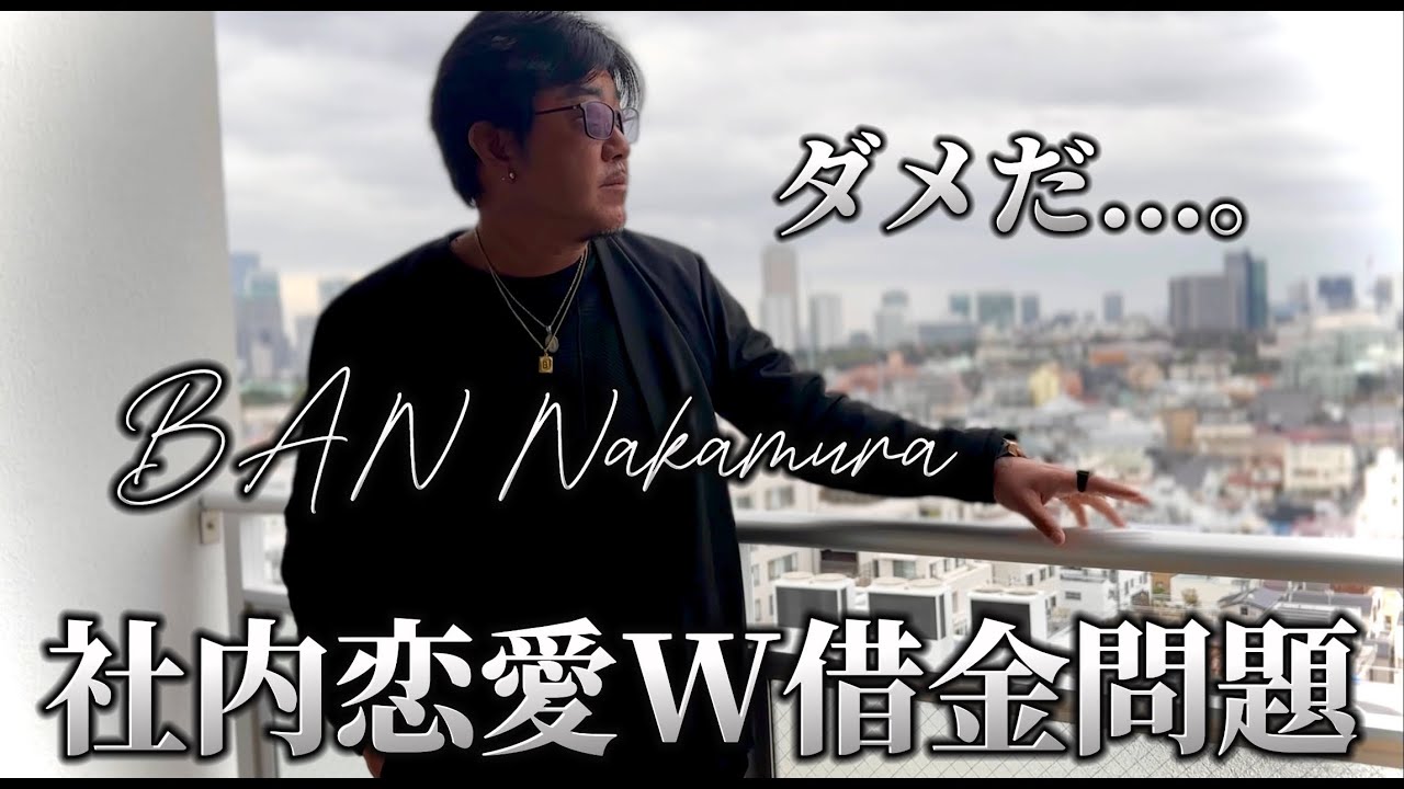 【社内二股W借金問題】どっちと結婚するの？お金の行方は？