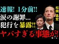 松岡昌宏が号泣謝罪した本当の理由…国分太一によるパワハラ・セクハラを見て見ぬふりしていた実態に驚きを隠せない！『鉄腕DASH』で行われていた性加害の数々…