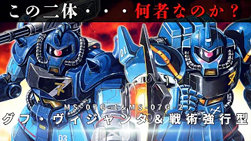 グフ
