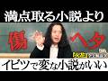 【『火花』全文解説⑭】「この場面は…小説としては“傷”“無い方が良い”“下手”」10年ぶりに読んで感じた違和感とは？文庫版『火花』の背表紙に隠された奇跡！【#14】