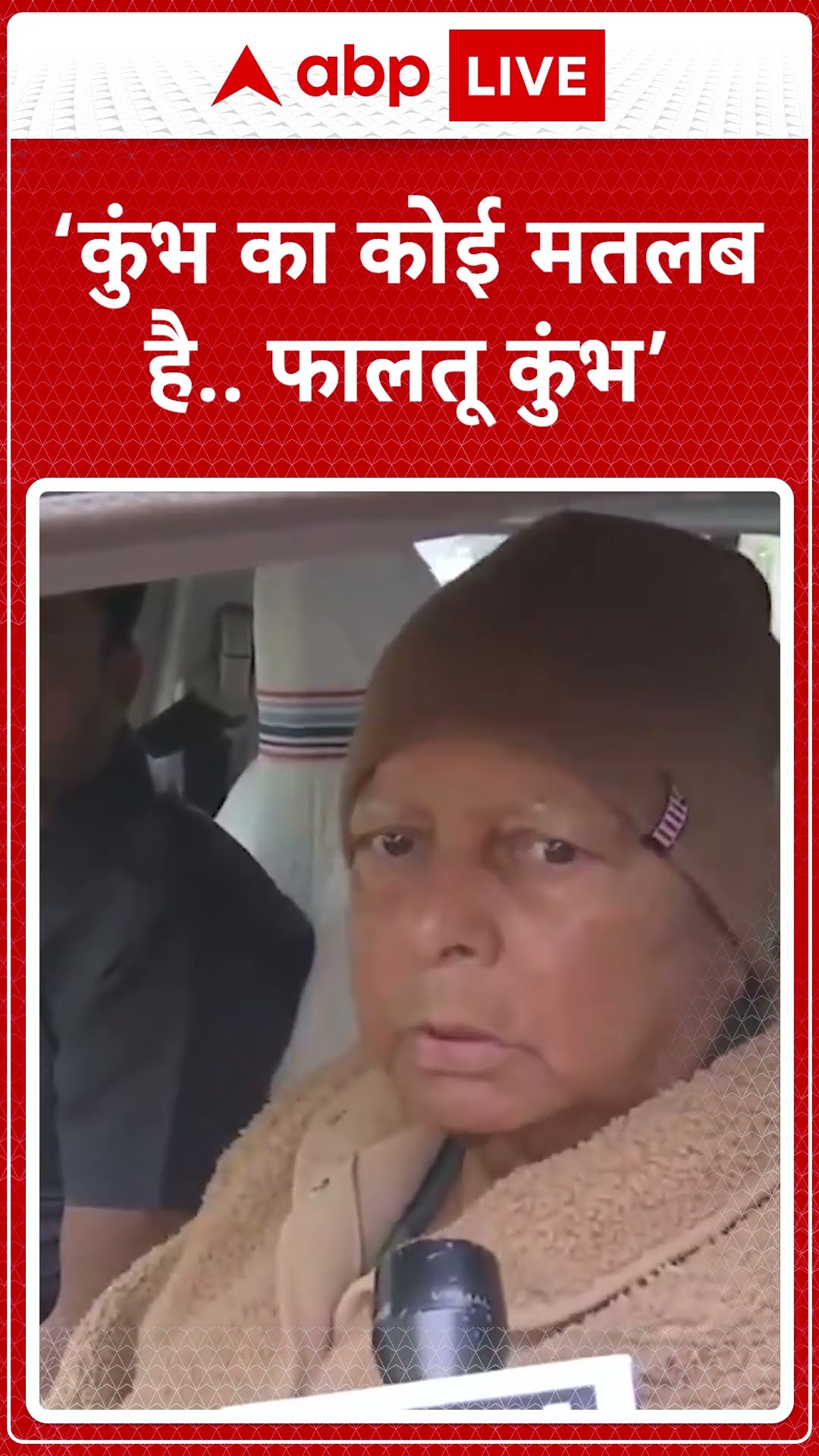 New Delhi railway Station Stampede: अब ये क्या बोल गए Lalu Yadav | ABP LIVE | SHORTS