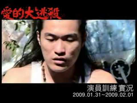 愛的大逃殺【演員甄選 pt.02】
