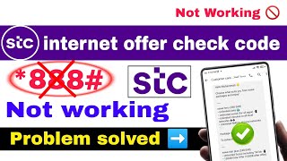 Stc internet offer check code not working | *888 not working | stc internet package 2023