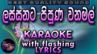Lanata Pipunu Karaoke With Lyrics Without Voice