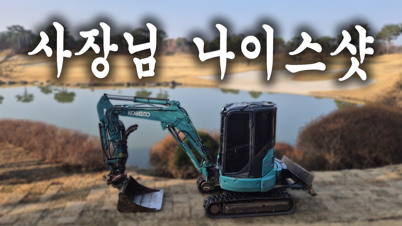 골프장 노후배관 보수작업