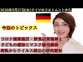 2020年5月27日(水)ドイツのドルトムントから コロナ規則違反・飲食店営業停止/子どもの感染とマスク着用義務 /母乳からウイルス検出の研究報告