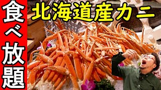 大阪でカニ食べ放題＋飲み放題【北海道産ズワイガニ】１年に１回のご褒美