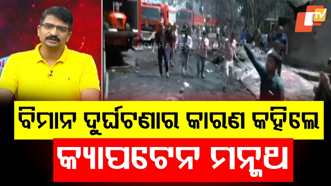 Manmath Routray Captain Captain Manmath Rautray Reveals Cause Behind Ahmedabad Plane Crash ...