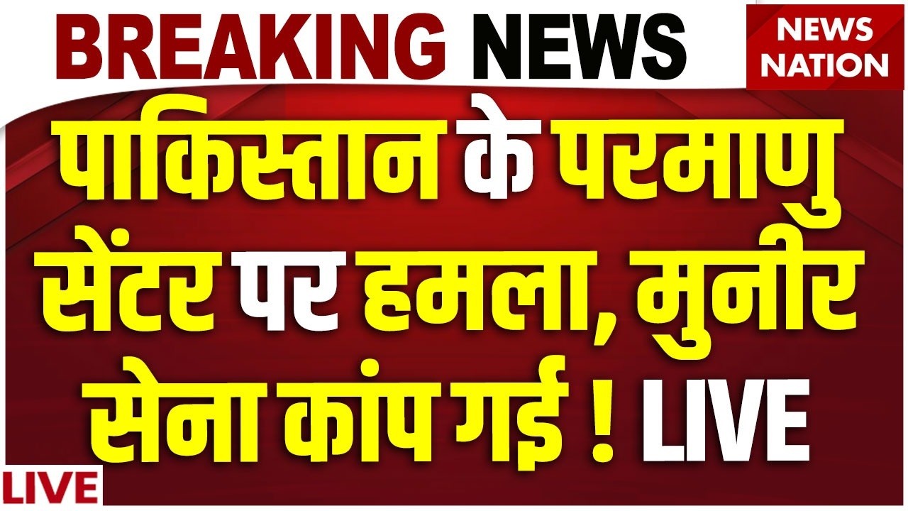 Afghanistan Attack on Pakistan Nuclear Center Live: Taliban का पाक पर हमला! Asim Munir | Kabul Blast