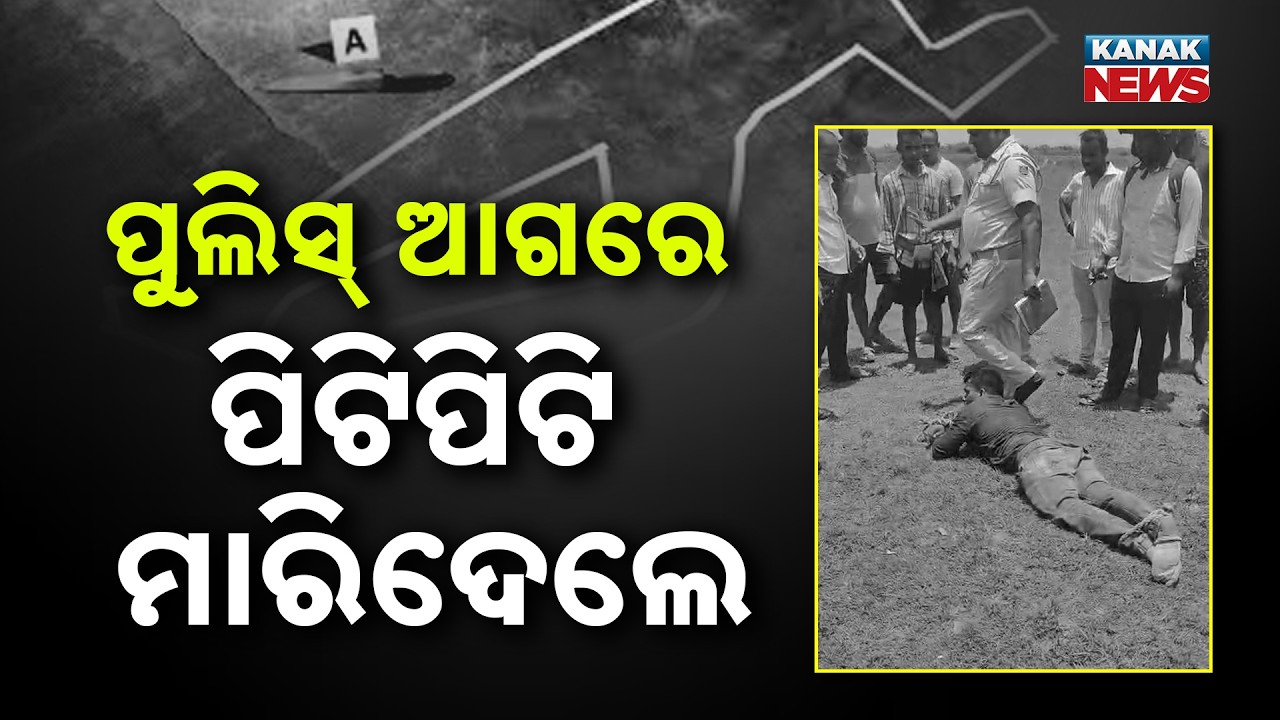 Reporter Live: SHOCKING! Man Beaten to Death in Front of Police in Bhubaneswar