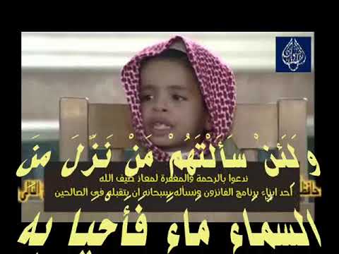 الطفل الحافظ لكتاب الله تعالى معاذ ضيف الله سالمان اللهم اجعله فرطا لوالديه وذخرا وسلفا وأجرا