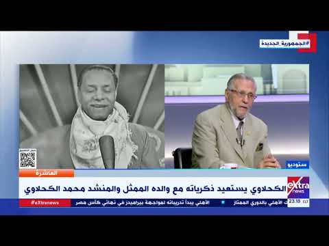 العاشرة قاطع السينما بسبب رؤيته للرسول قصة رؤية المنشد محمد الكحلاوي للنبي في المنام