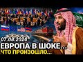 Экстренно! В Европе началась паника. Ранее утром Три Ст