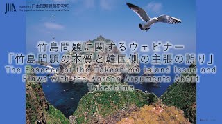 The Essence of the Takeshima Island Issue and Flaws with the Korean Arguments About Takeshima