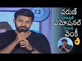 Varun Tej SUPER Speech  F2 Movie Team Media Interaction  Venkatesh  Daily Culture