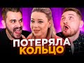 4 свадьбы - Пропила кольцо