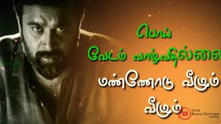 sambo siva sambo whatsapp status| tamil whatsapp status /