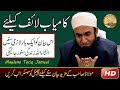 ZIndagi Ko Guzarne Ka Tarika Molana Tariq Jameel Latest Bayan  - 7 January 2018 - YouTube