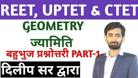 Reet 2021 || Reet Maths Classes ||  Reet Level 1|| by Dileep Sir ||  बहुभुज प्रश्नोत्तरी PART-1