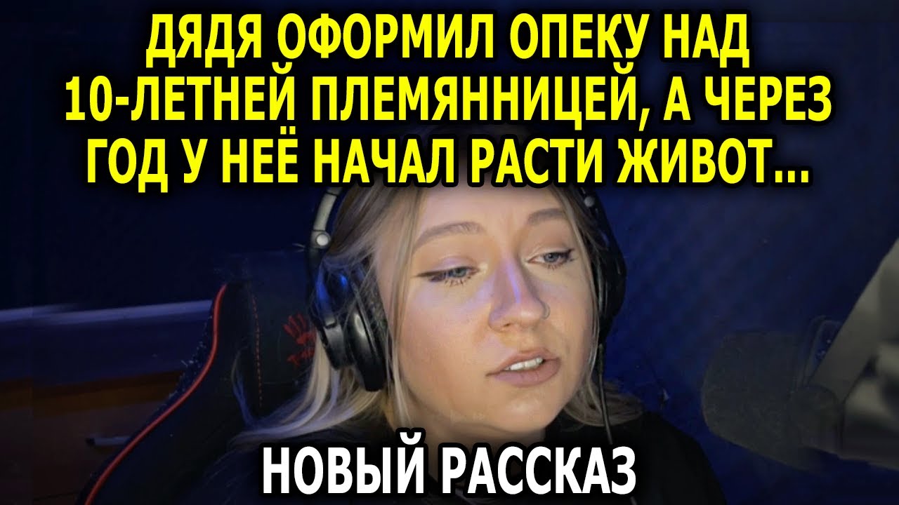 «Будем Жить Как МУЖ и ЖЕНА» с Ухмылкой СКАЗАЛ Дядя, Подписывая Документы…