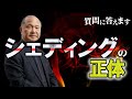 【公式】最も質問が多いシェディングについて