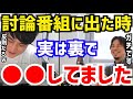 【ひろゆき×加藤純一】ひろゆきが討論番組で負けない理由。実は裏で●●してるんですよね。西村博之が“ディベートで使っている裏技”について語る【切り抜き/コラボ/論破/うんこちゃん/ググる/議論/論破王】