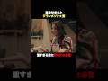 肩身せま夫とグランメゾン★妻 #奪い愛真夏 #奪い愛 #安田顕 #高橋メアリージュン #shorts