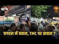 जगदल में बवाल, TMC पर सवाल ? | Delhi विधानसभा का विशेष सत्र | News Punch
