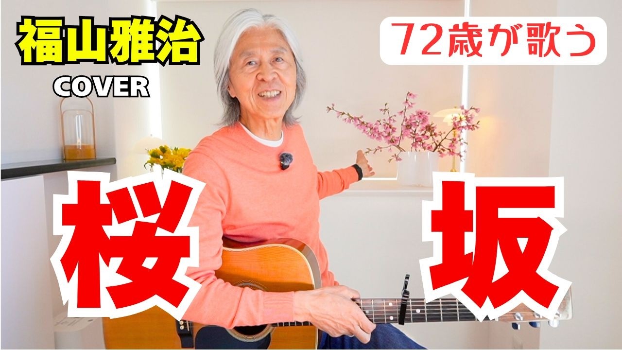 A 72-year-old sings 