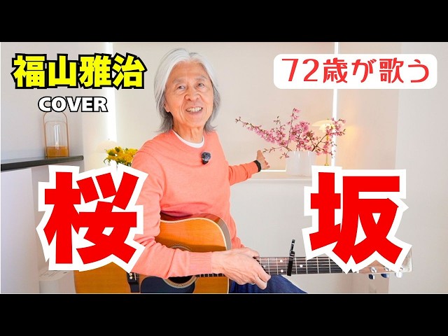 A 72-year-old sings 