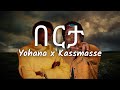 Yohana Berta በርታ Ft Kassmasse Lyric Video Yohana Berta በርታ Ft Kassmasse Lyric Video