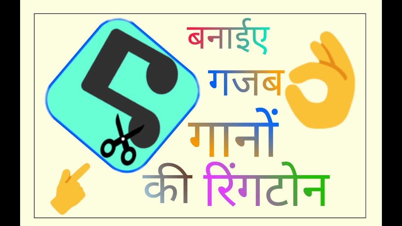 ringtone cutter/ringtone maker /3d ringtone cutter YouTube