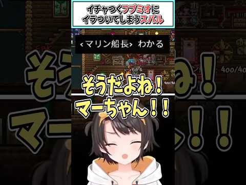 イチャつくフブミオにイラついてしまうスバル【大空スバル/大神ミオ/白上フブキ/兎田ぺこら/宝鐘マリン/ホロライブ切り抜き】 #shorts #vtuber #ホロライブ切り抜き