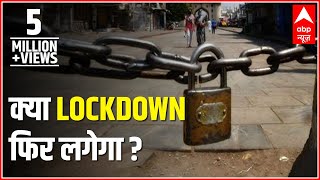 Will Lockdown Be Lifted After 21 Days In India? | ABP News