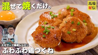 The elasticity is amazing! [Teriyaki Chicken Meatballs] A super