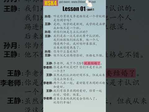 Audiobook For HSK Chinese Conversation Reading For HSK4 Lesson1 Part1 Chinese Mandarin