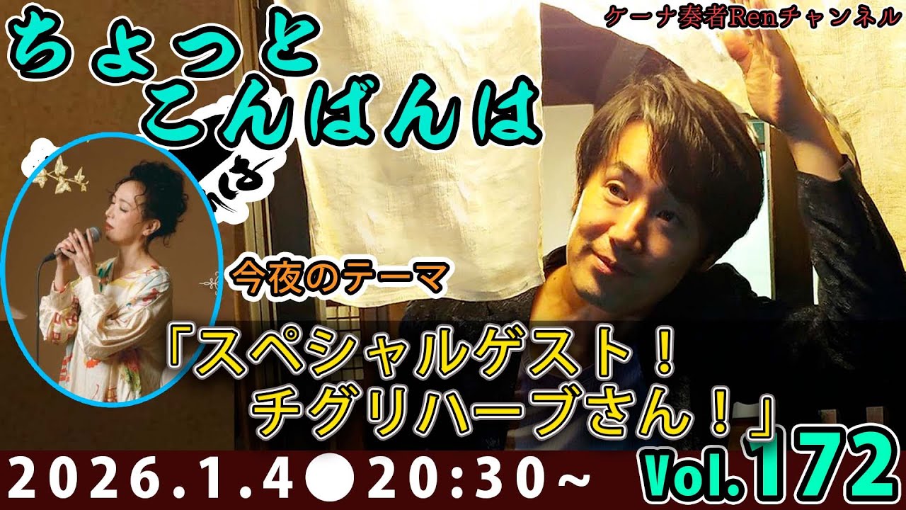 Live Broadcast Choikon Vol. 172 [Quena Player Ren] - YouTube