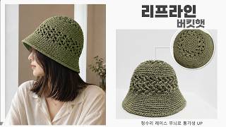The bucket hat fit that’s cool as can be—you have to try it to believe it! (The crown pattern is ...
